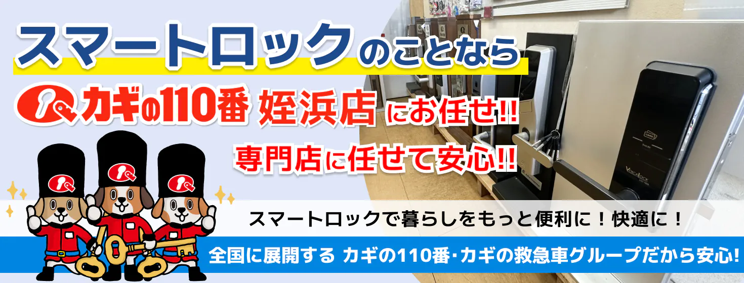 スマートロック
